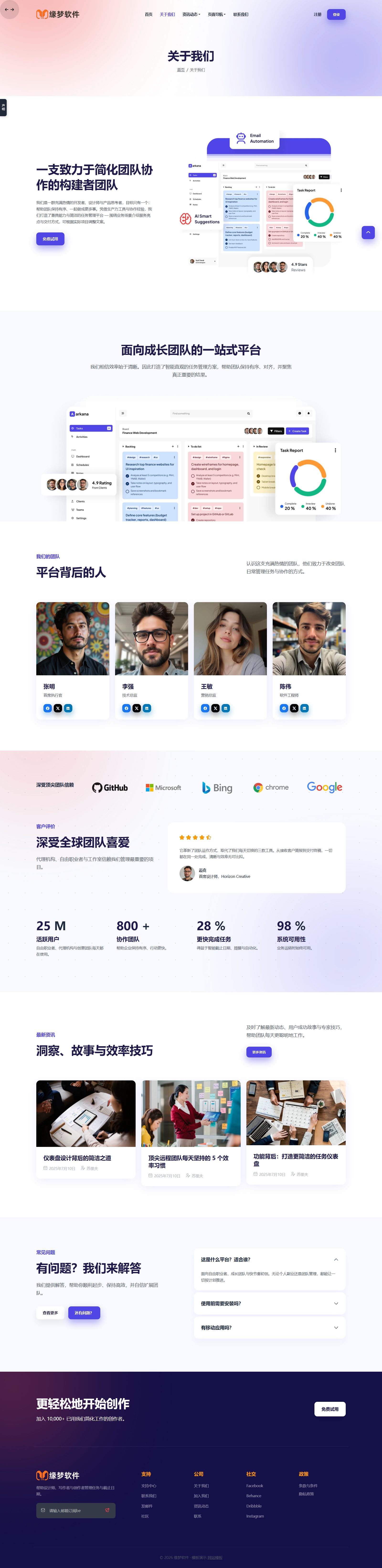 初创工作室 CRM 平台网站模板