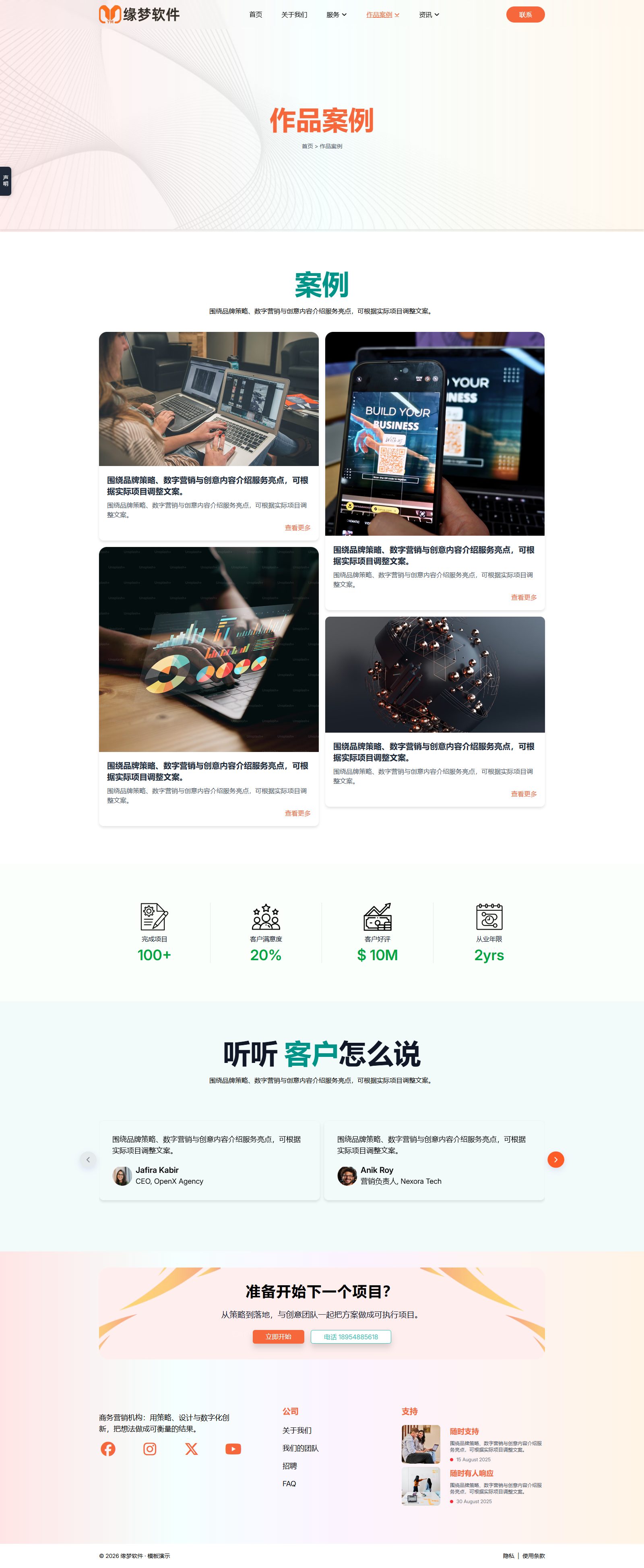 商务营销机构网站模板