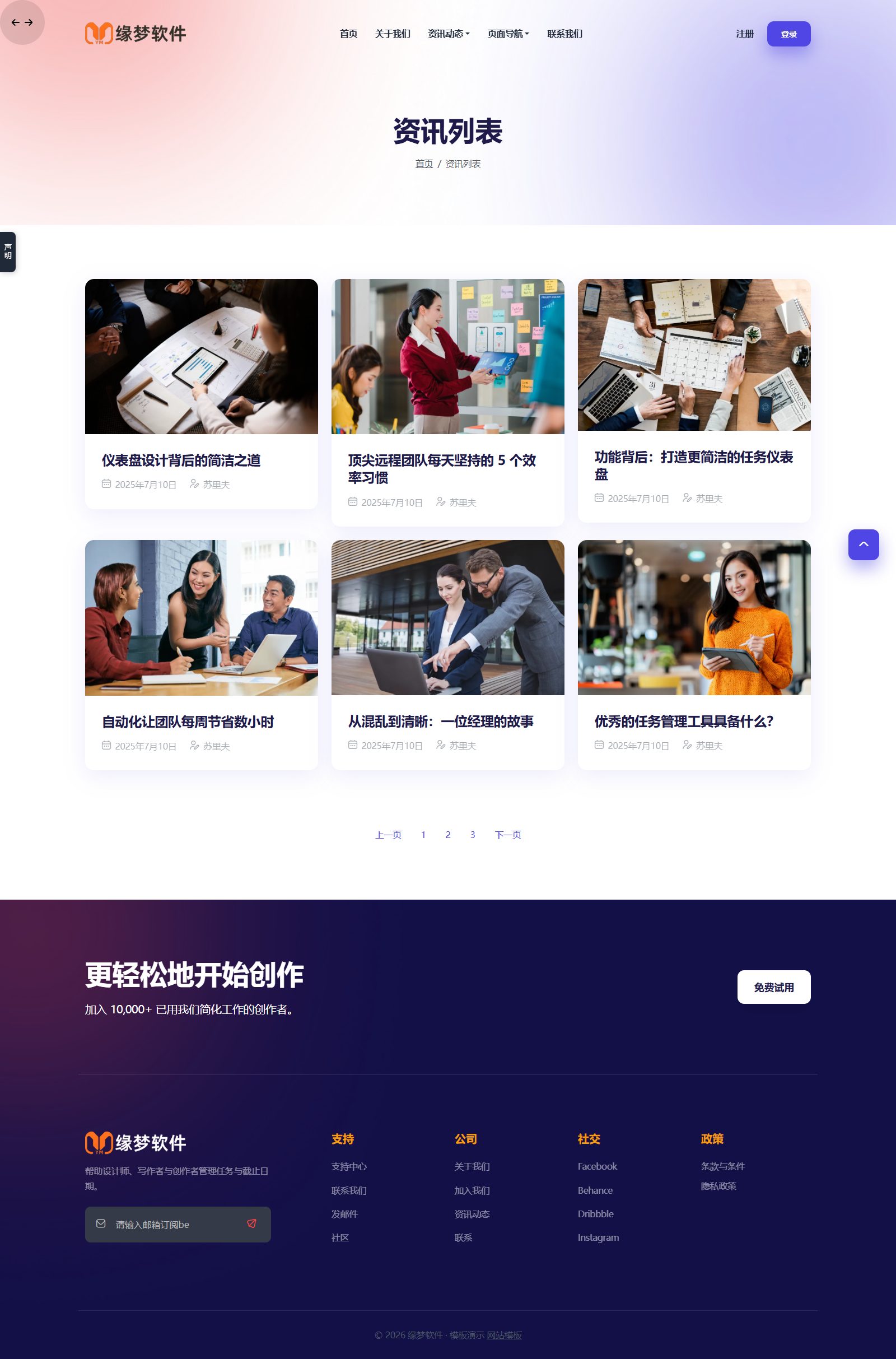 初创工作室 CRM 平台网站模板