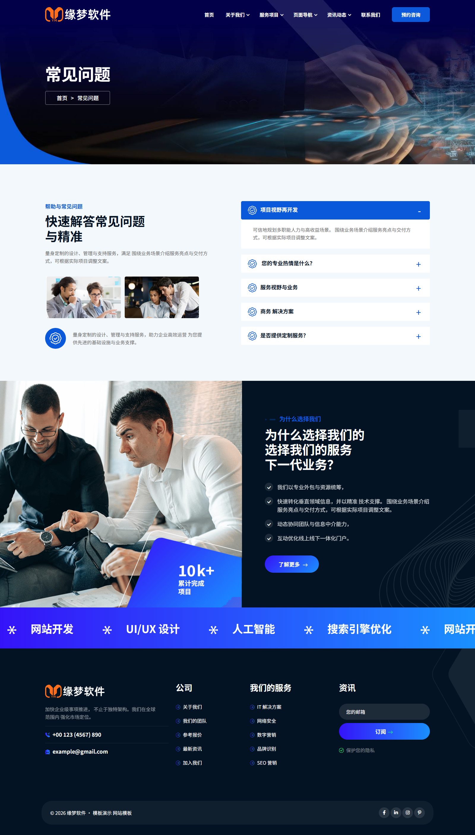 时尚互联网初创公司模板响应式