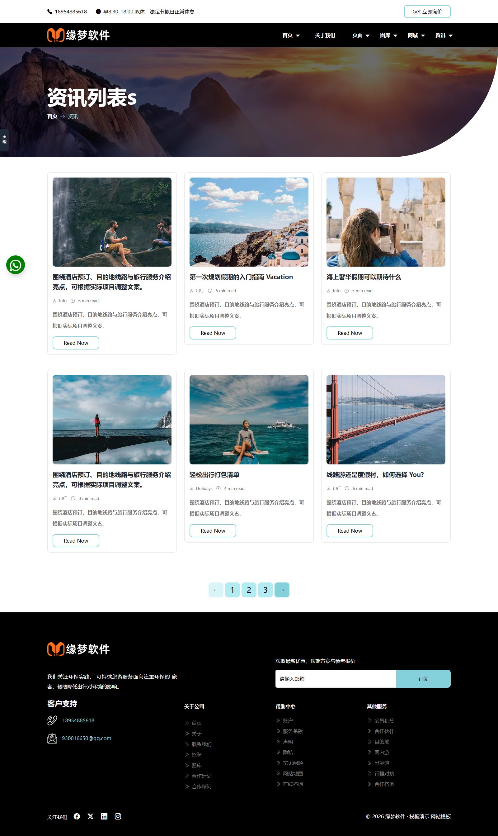 互动酒店旅游服务公司网站模板