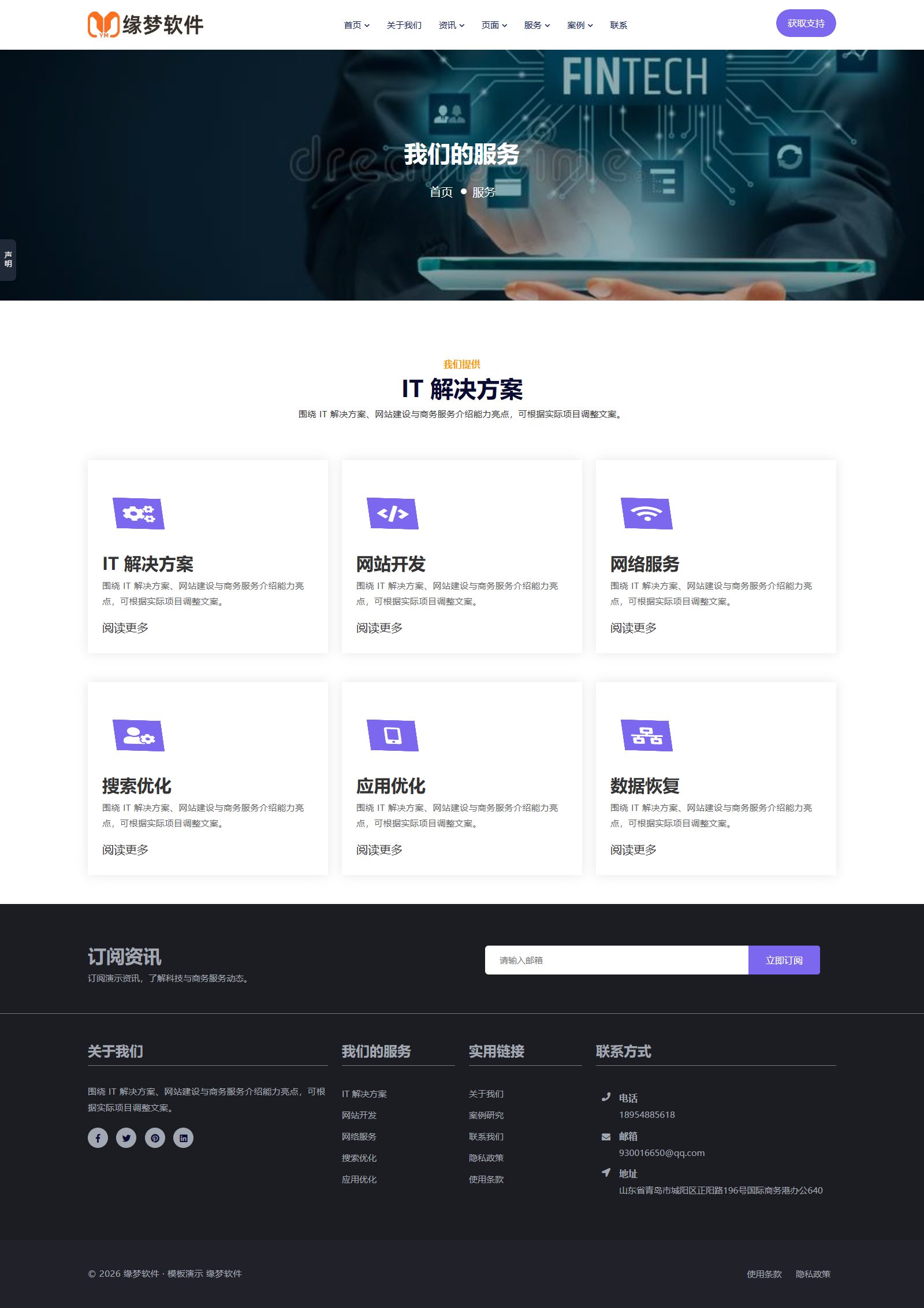 科技商务服务网站模板