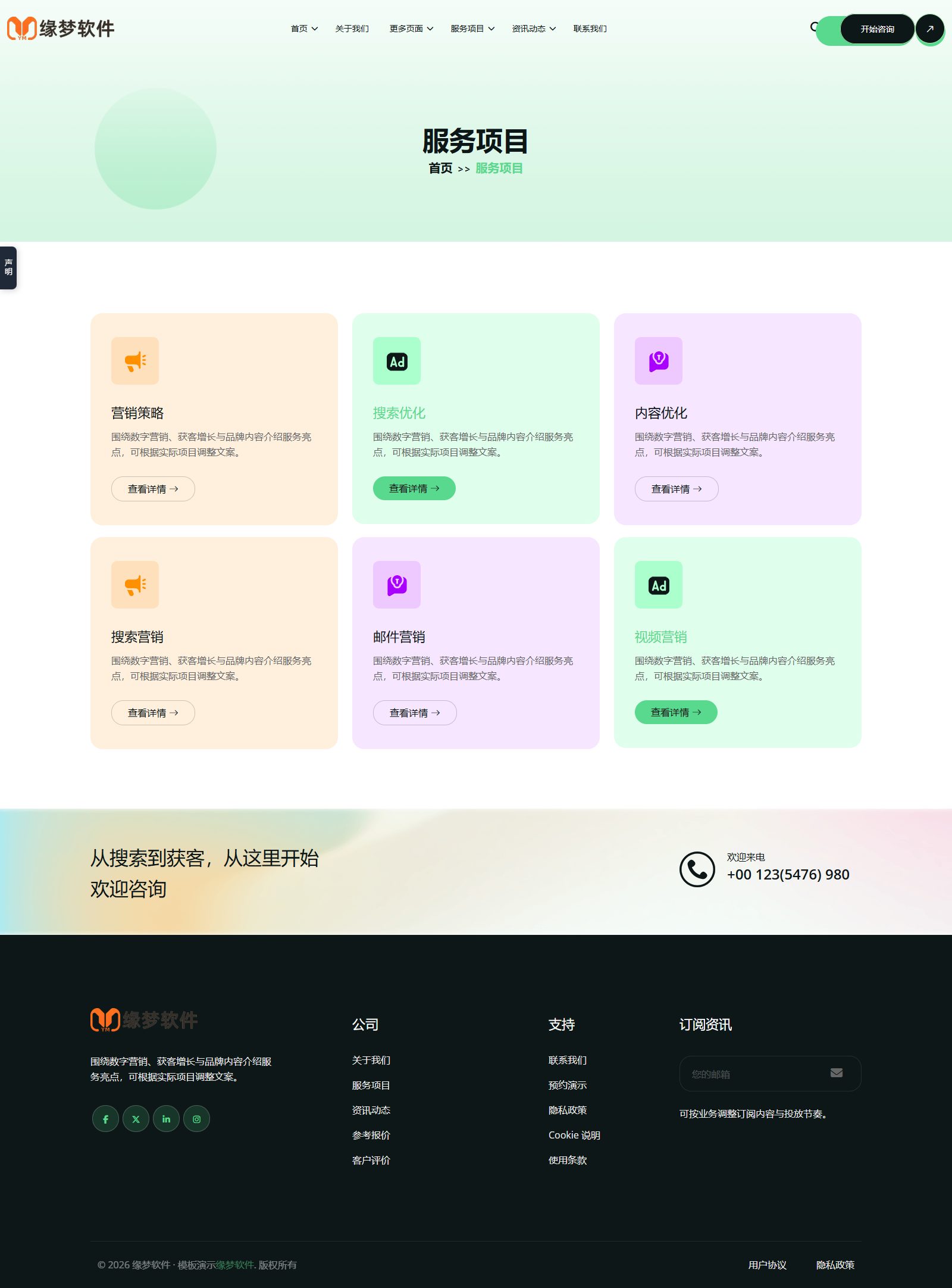 HTML5创业公司营销类模板