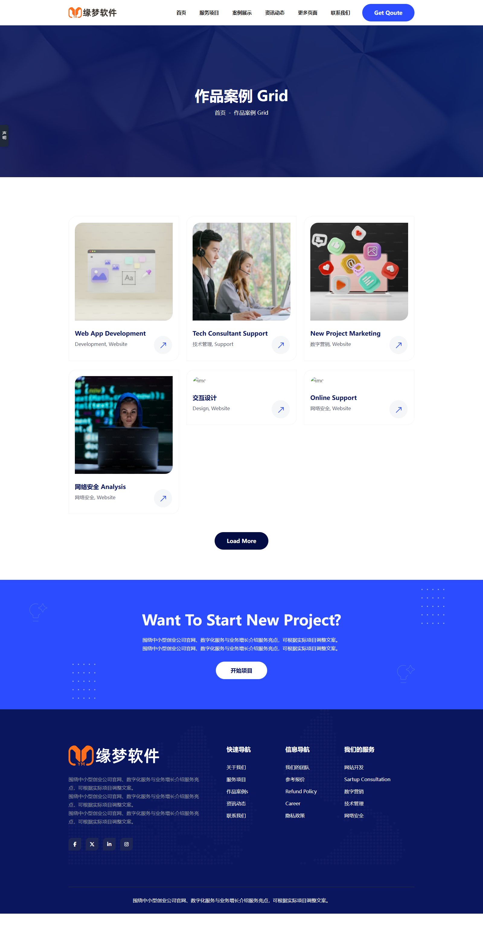 中小型创业公司网站模板
