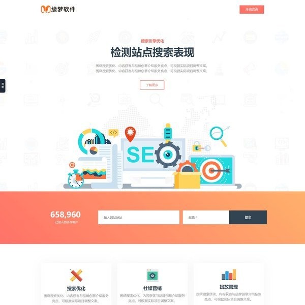 SEO营销创意服务公司网站模板