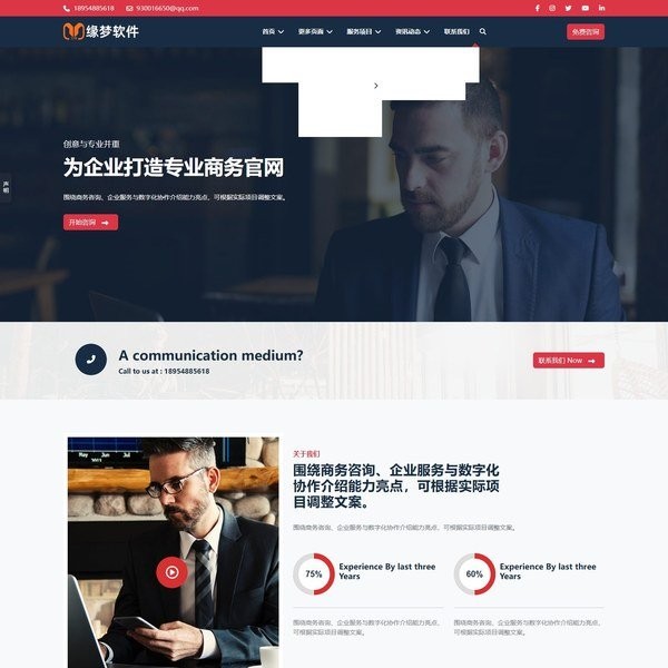 多用途商务企业官网模板