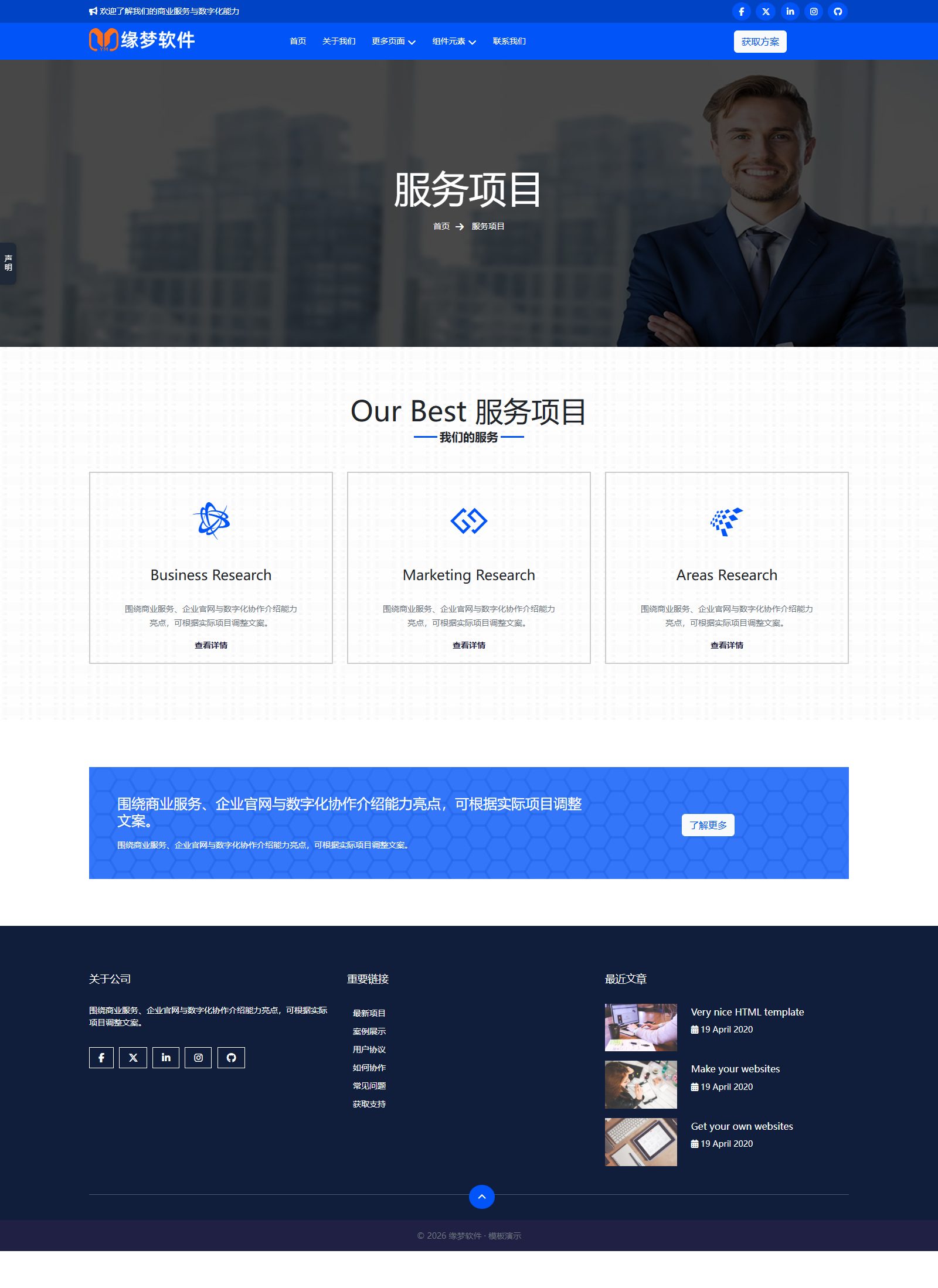 商业服务企业官方网站模板