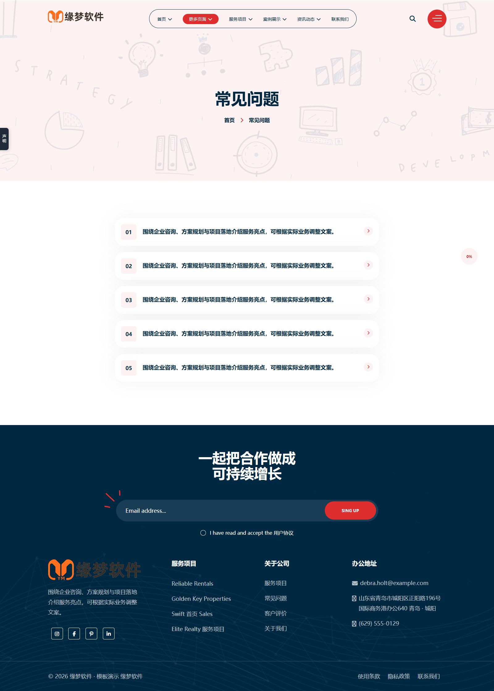 bootstrap5商业企业官网模板