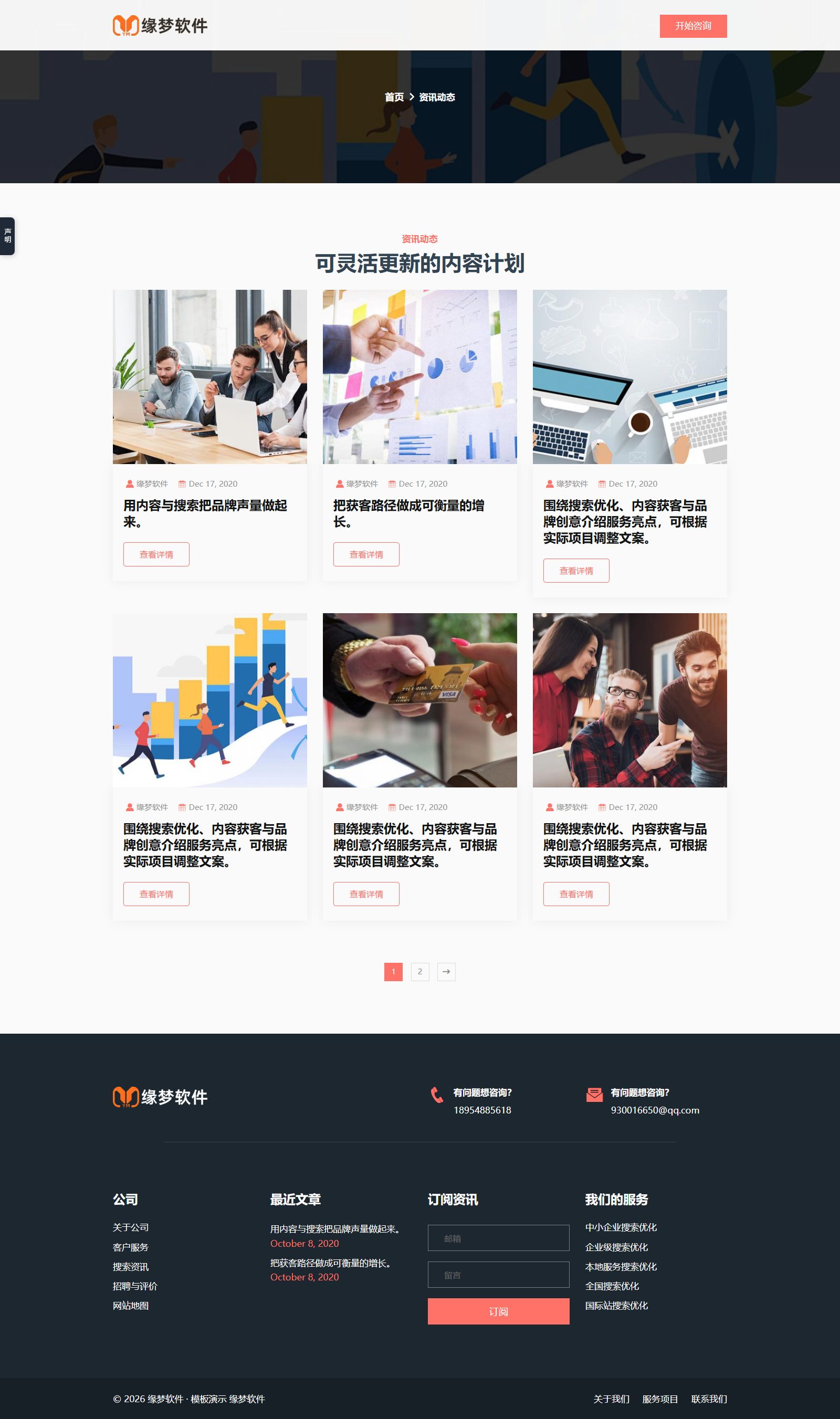 SEO营销创意服务公司网站模板