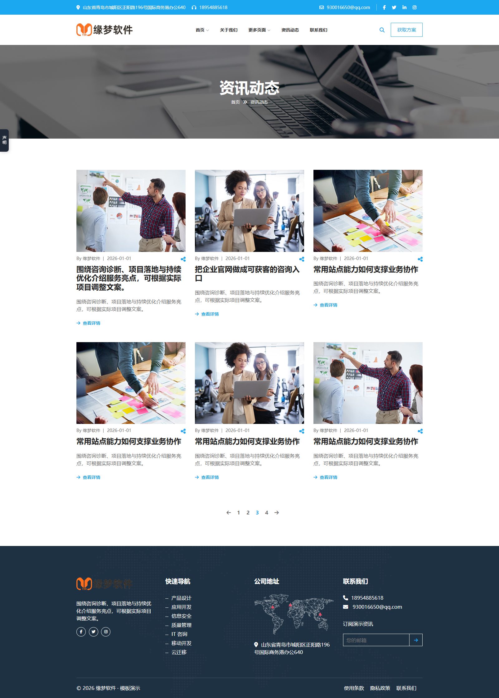 咨询项目解决服务企业网站模板