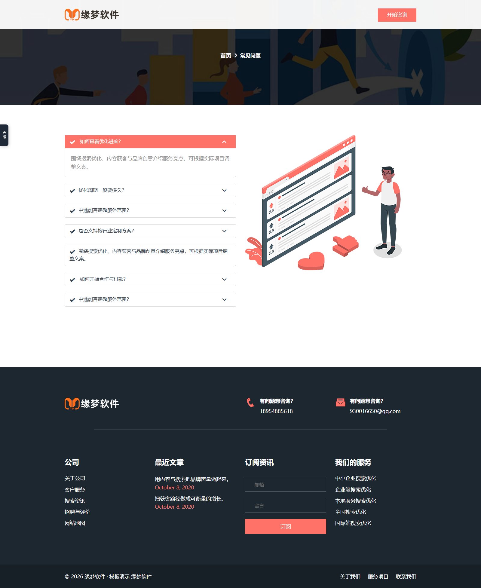 SEO营销创意服务公司网站模板
