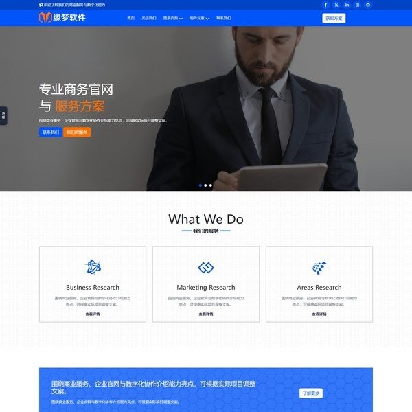 商业服务企业官方网站模板