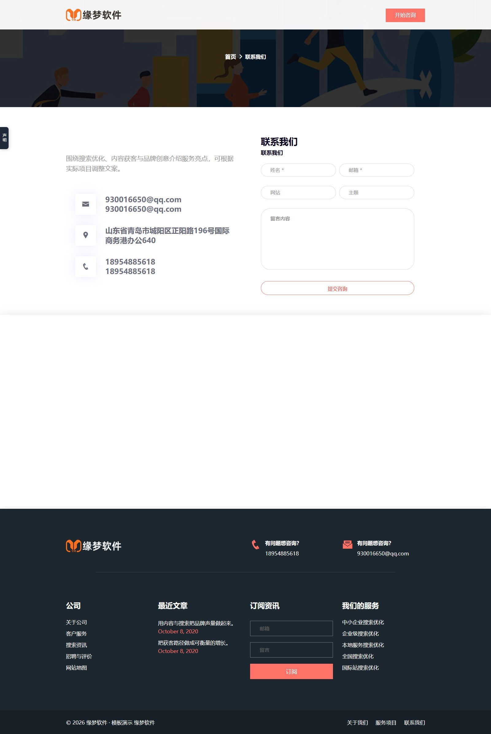SEO营销创意服务公司网站模板