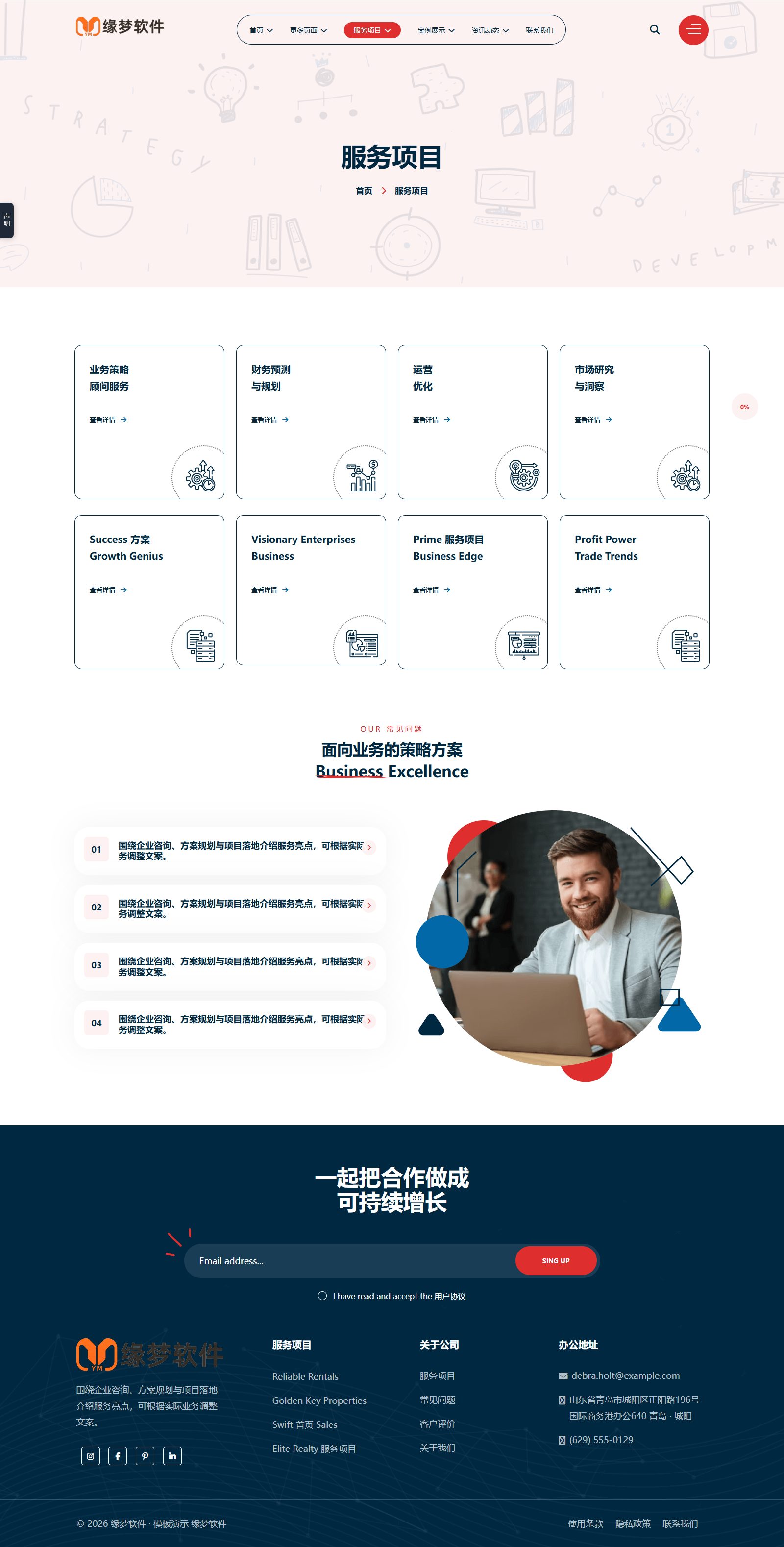 bootstrap5商业企业官网模板