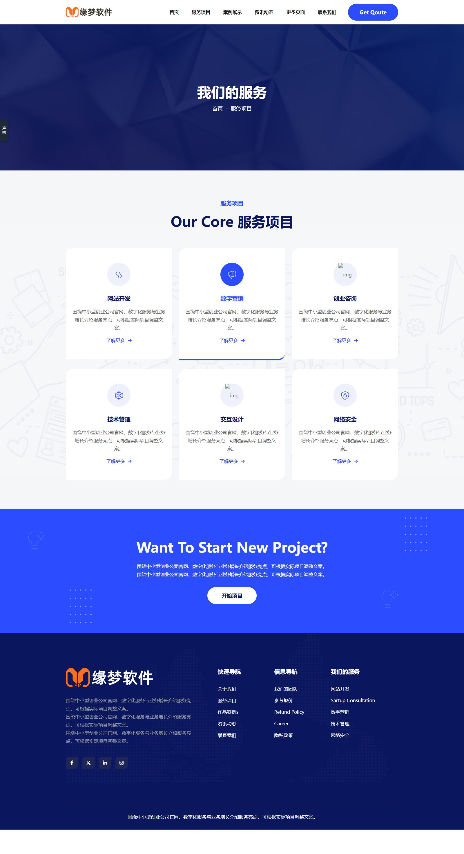 中小型创业公司网站模板