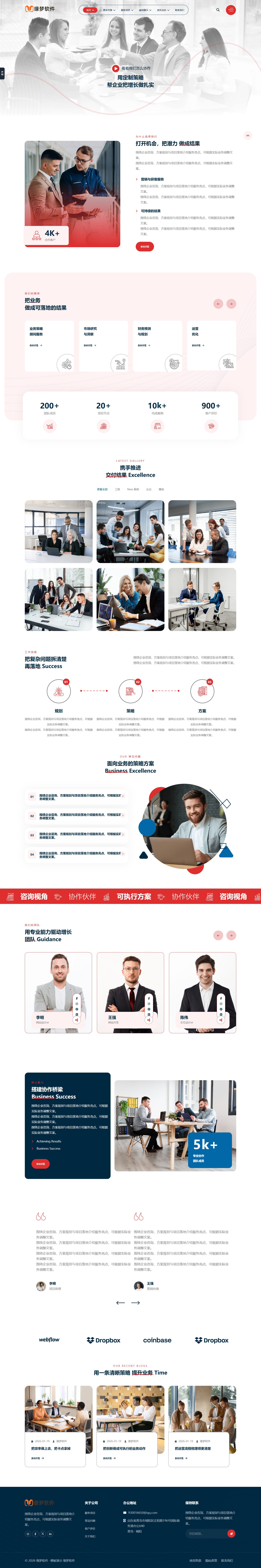 bootstrap5商业企业官网模板