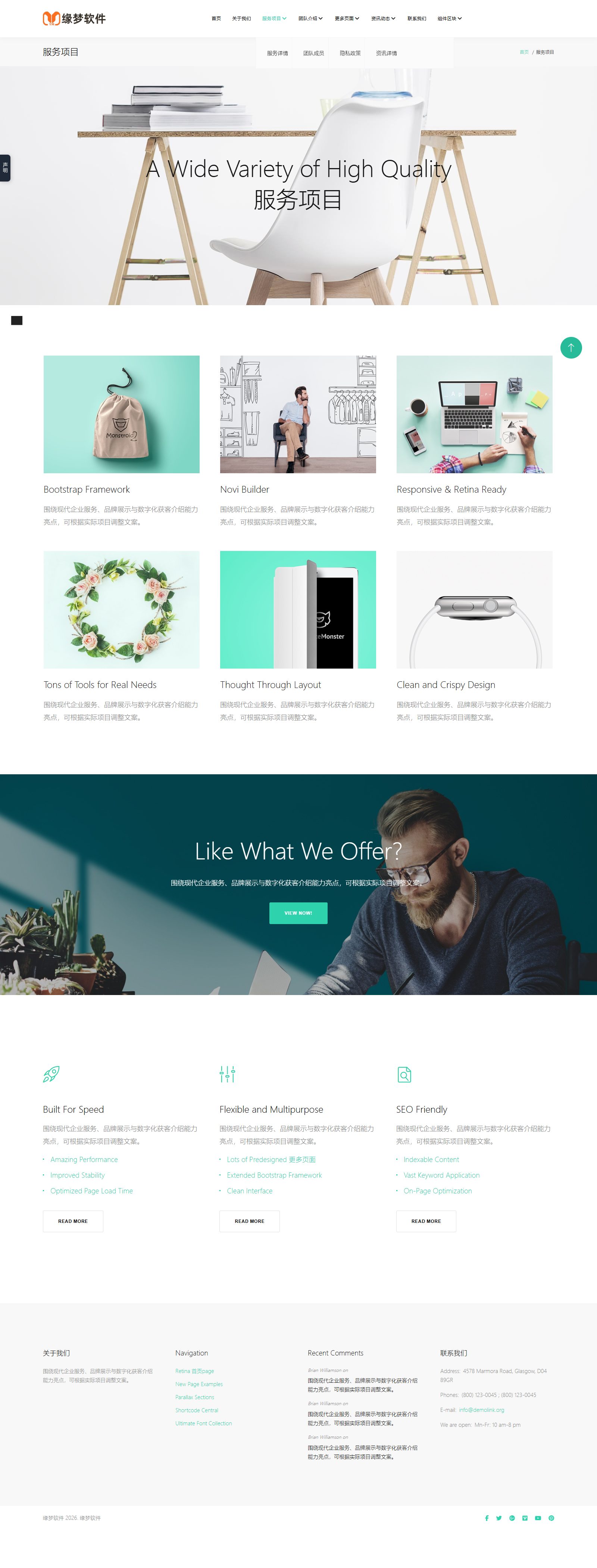 多用途现代企业网站模板HTML