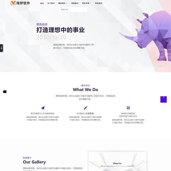 紫色时尚现代企业网站模板
