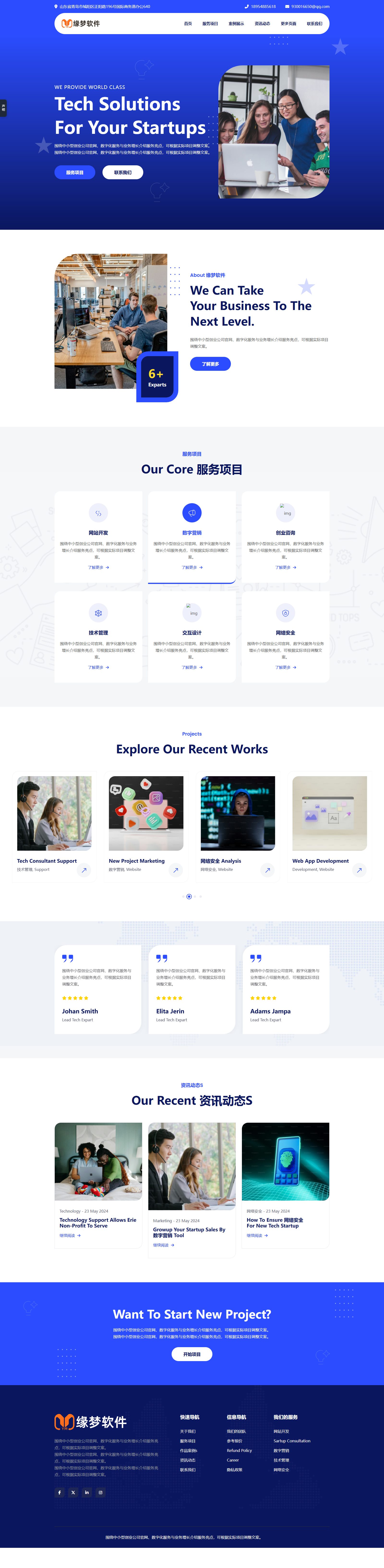 中小型创业公司网站模板
