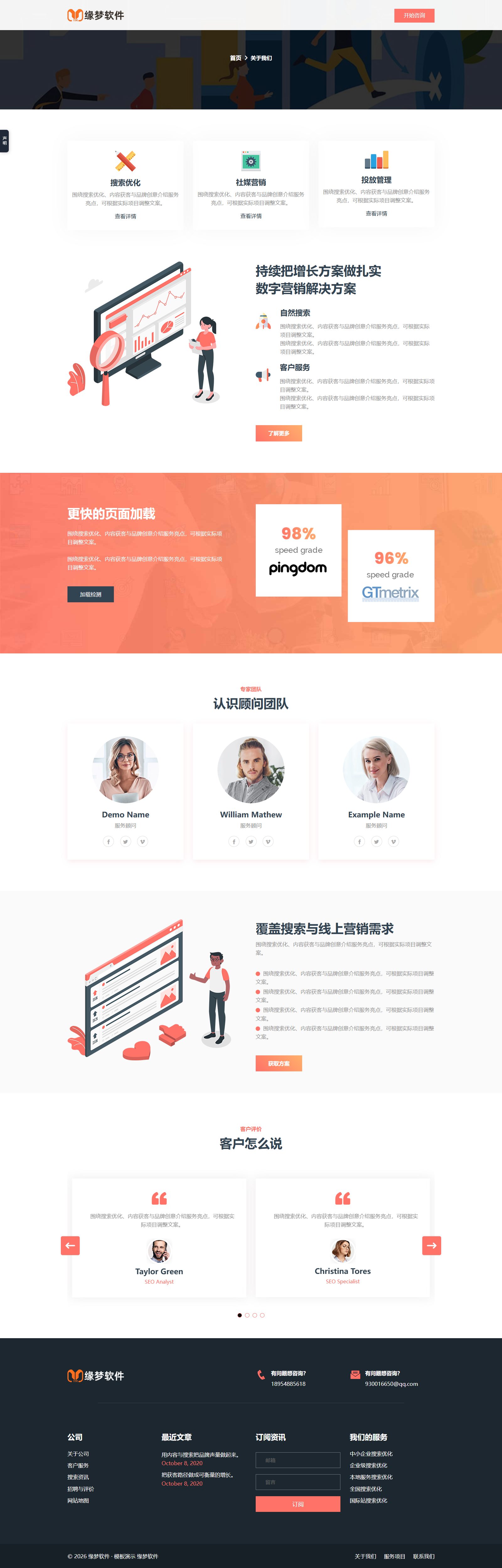 SEO营销创意服务公司网站模板