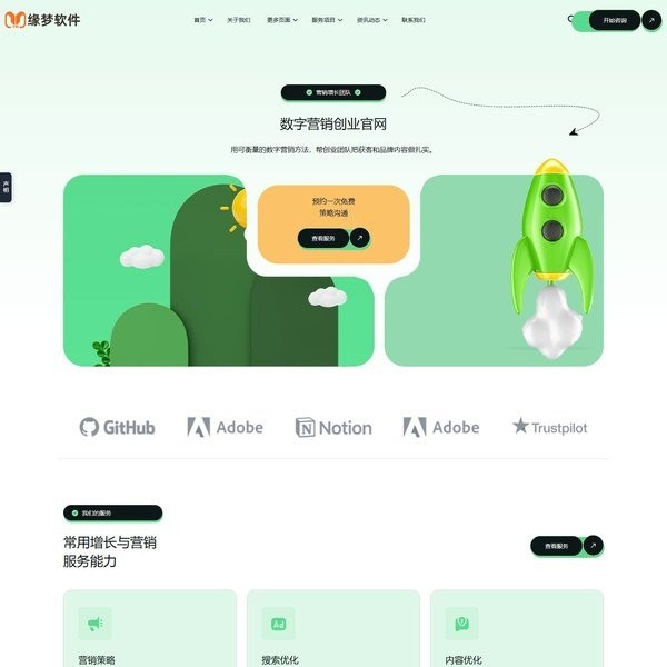 HTML5创业公司营销类模板
