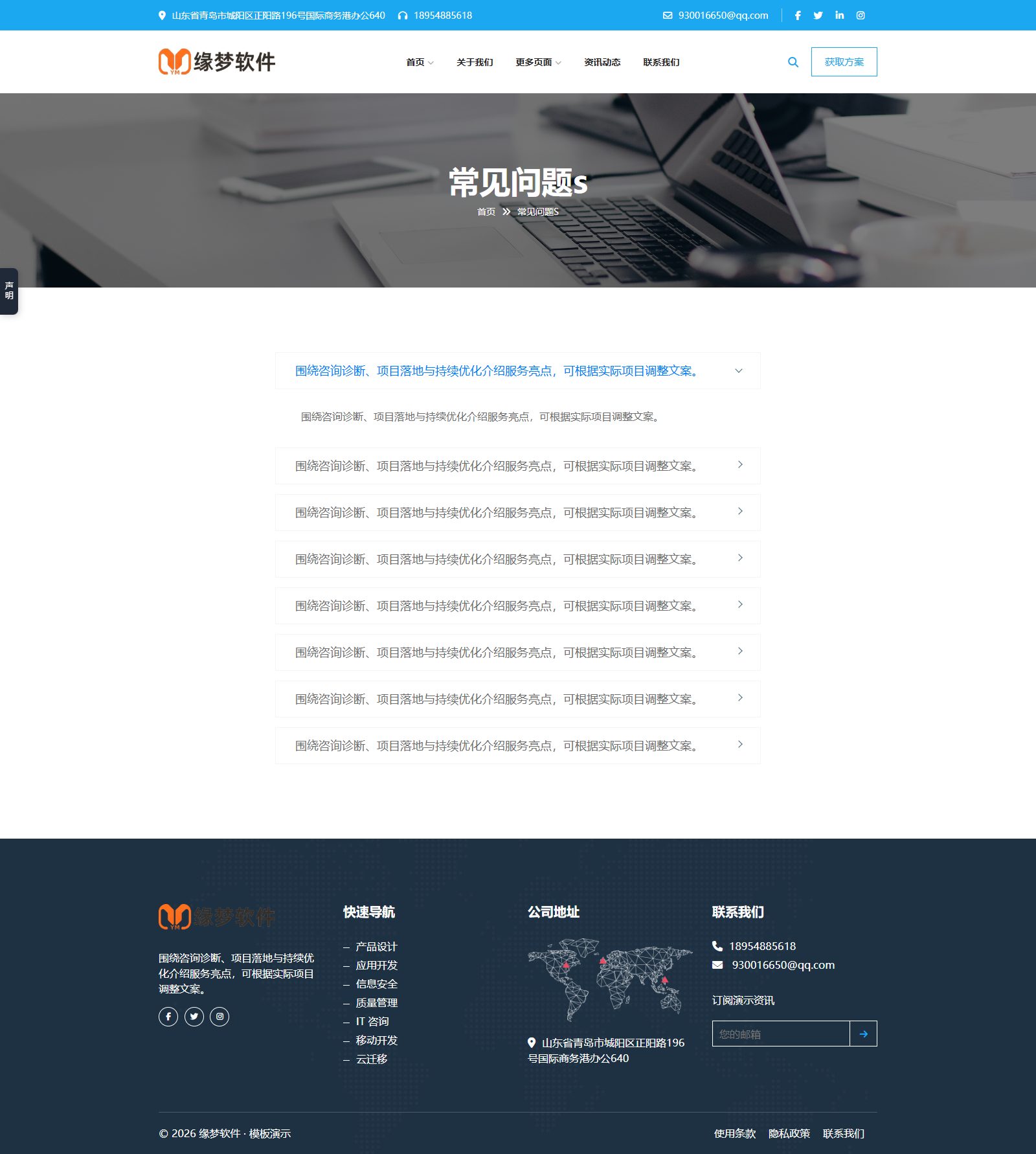 咨询项目解决服务企业网站模板