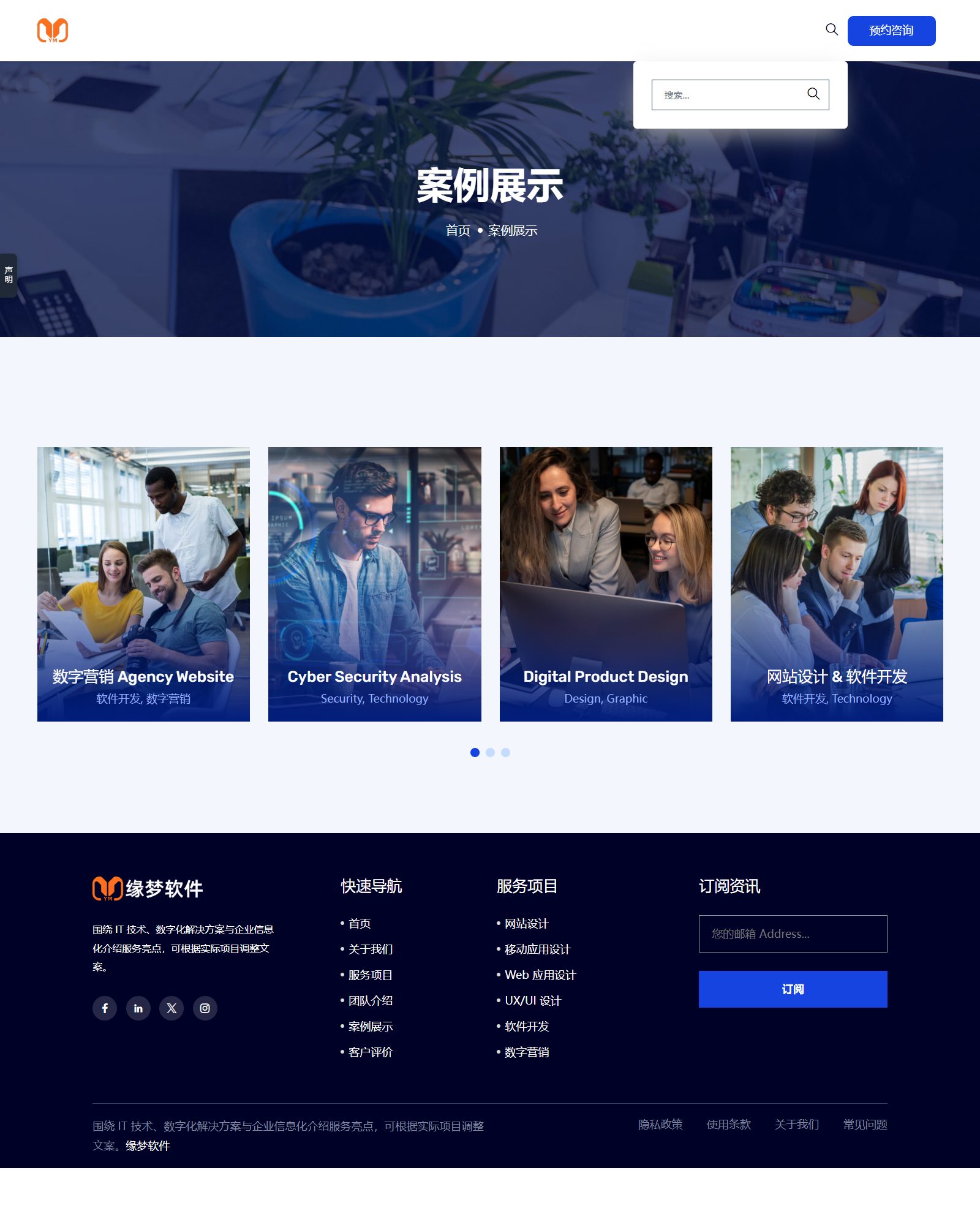 创新IT技术公司官网模板