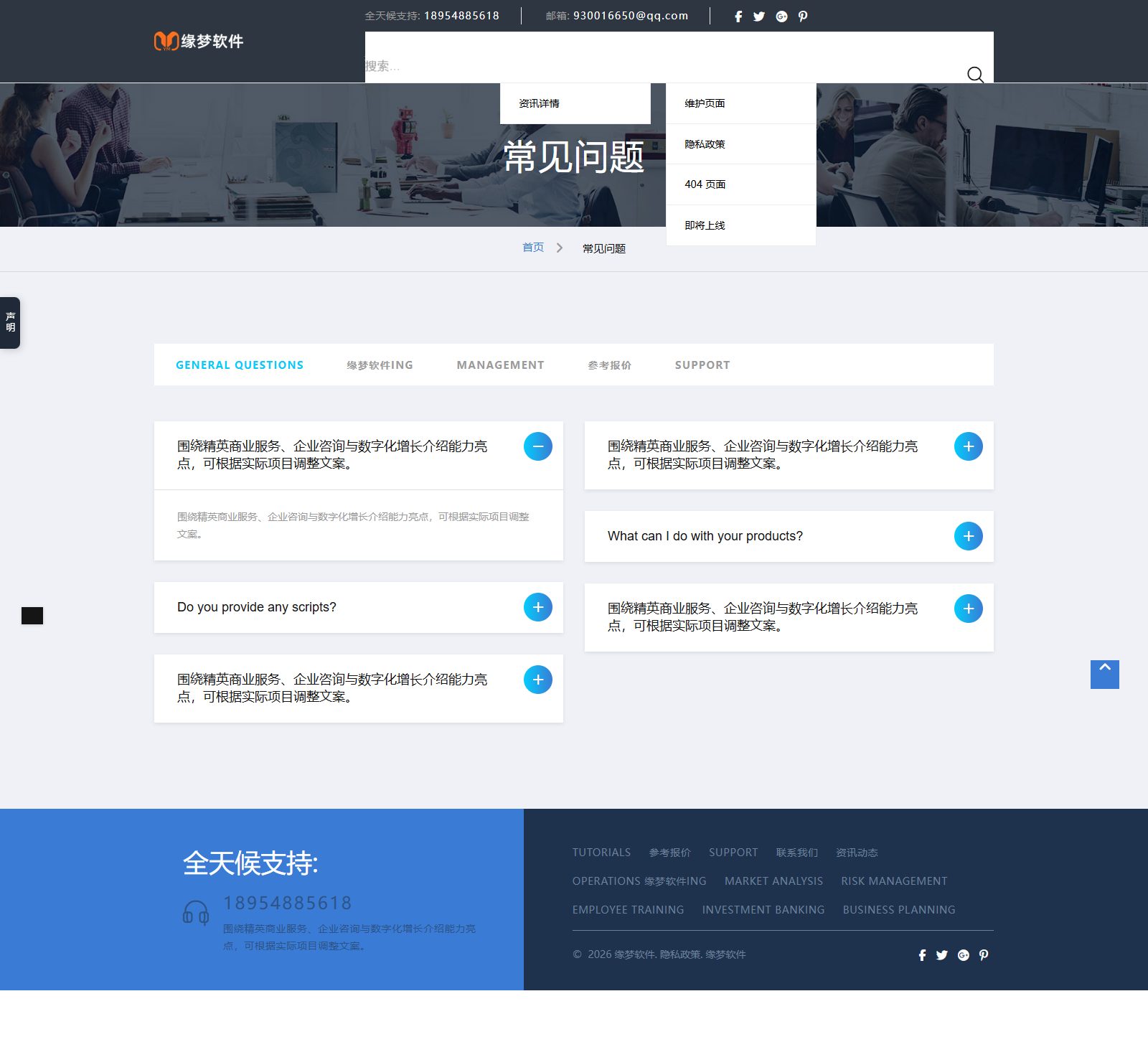 精英商业服务网站模板