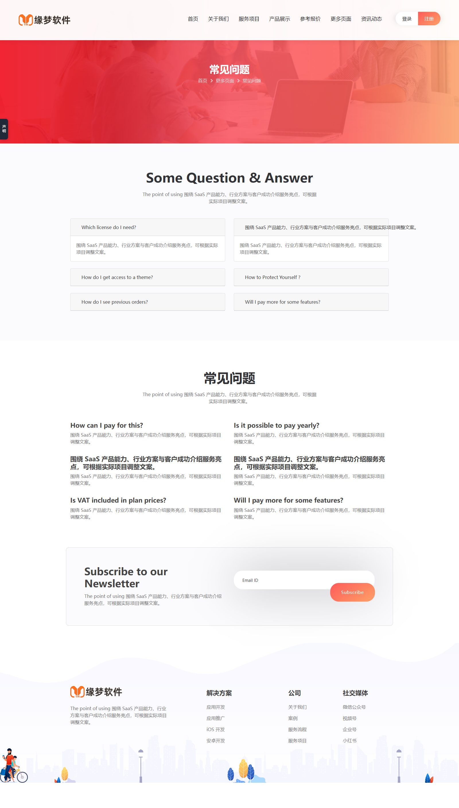 现代SaaS企业展示网站模板