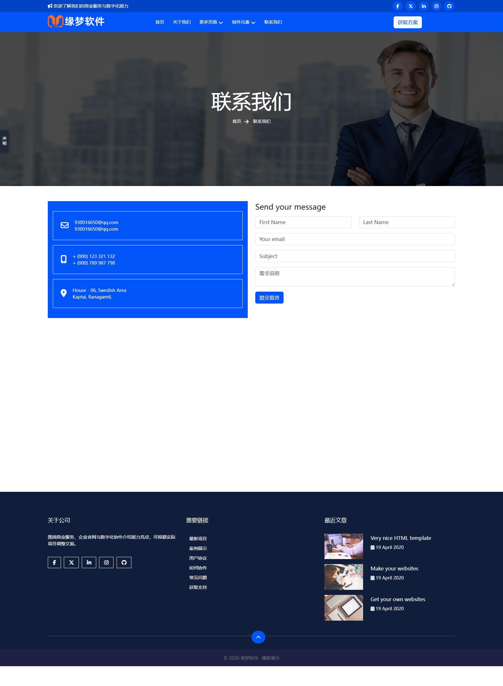 商业服务企业官方网站模板