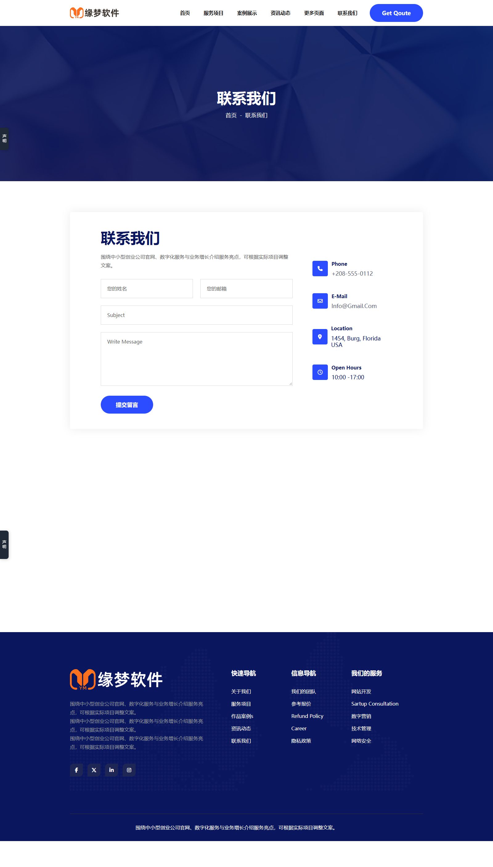 中小型创业公司网站模板