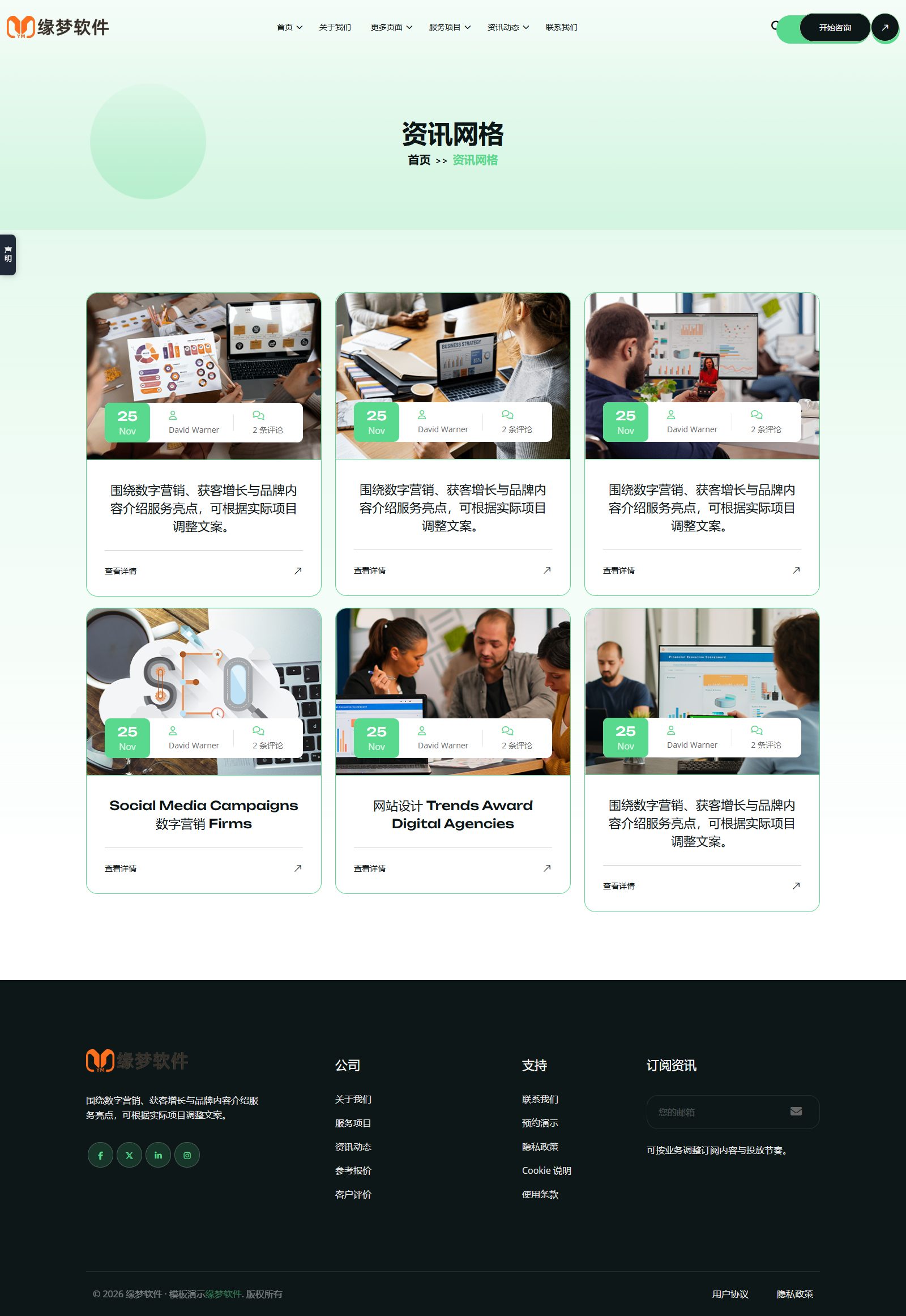 HTML5创业公司营销类模板
